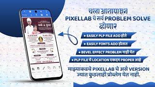 Pixellab Latest Apk Download| Pixellab New Version | Fully Unlocked | Pixellab All Problem Solve |