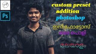 How to add Custom Presets To Adobe Photoshop | Malayalam Tutorial | ഫോട്ടോസ് ഇനി പ്രൊഫണൽ |#photoshop