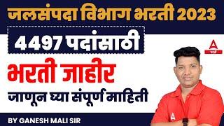 Jalsampada Vibhag Bharti 2023 | WRD Recruitment 2023 | WRD Vacancy 2023 | Adda247 Marathi