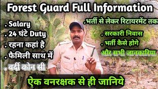 Forest guard Full information  | Salary, Duty time, exam, quarter, Pramotion 