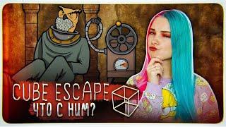 ПОДВОДНИК - СОВА? ► Cube Escape: The Cave ► ПОЛНОЕ ПРОХОЖДЕНИЕ