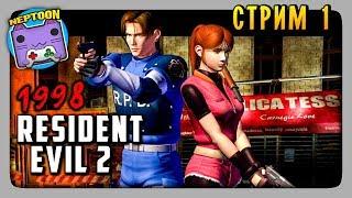 СТРИМ RESIDENT EVIL 2 (1998) Прохождение за Леона #1  Готовимся к ремейку RE2