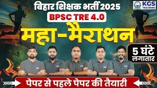 Bihar Teacher Bharti 2025 | BPSC Tre 4.0 Marathon Class | BPSC Teacher Bharti Live Class | KGS BPSC