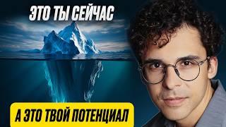 КАК РАСКРЫТЬ СВОЙ ПОТЕНЦИАЛ? - Юрий Мурадян