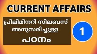 CURRENT AFFAIRS/10th Level Preliminary Syllabus Based Questions