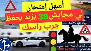 شرح الأسئلة الجديدة لرخصة السياقة 2025