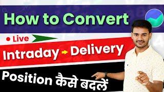 How to Convert Intraday to Delivery Position | इंट्राडे को डिलीवरी में कैसे बदलें? Sunil Sahu