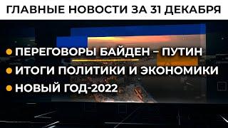 Главные достижения Украины в 2021 году | Итоги 31.12.21