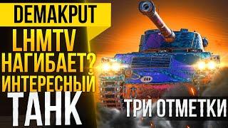 ТОП-1 ВН8 на LHMTV►Три отметки | Акция в бой на Manticore