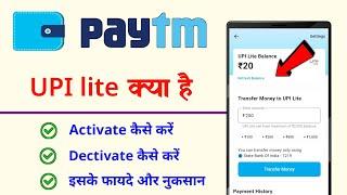 Paytm lite ko use kaise karen । UPI lite kya hai । activate or deactivate Paytm UPI lite