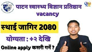 job vacancy in nepal 2080 | nepal government job vacancy 2080 | lbsmartguru