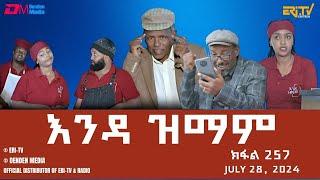 እንዳ ዝማም - ክፋል 257 - Enda Zmam (Part 257), July 28, 2024 - ERi-TV Comedy Series- #Eritrea, #ERi-TV