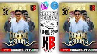 Birthday Banner Editing in PicsArt | PicsArt banner editing| Kb Creation MP68 #comingsoon