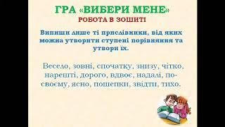 укр мова 7кл  Урок № 50 Ступені порівняння прислівників