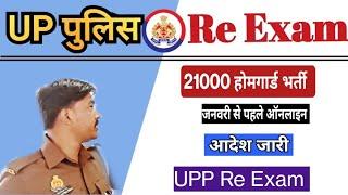 UP Police upcoming Bharti #uppolice #uppolicenewvacancy #exampur #rojgarwithankit