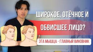 Широкое, отечное и обвисшее лицо? Узнайте, какая мышца в этом виновата, и как с этим справиться