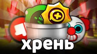 СРОЧНОНе покупай этот МУСОР в Brawl Stars