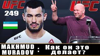 Махмуд Муродов Хаёти! Новый бой Махмуд Муродова в UFC!