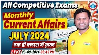 Current Affairs July 2024 | Monthly Current Affair 2024 | All Competitive Exams Current Affairs