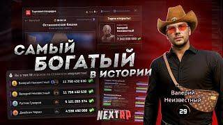 ВСЯ ПРАВДА О NEXT RP... САМЫЙ БОГАТЫЙ ИГРОК! (Next RP)