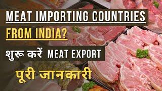 How to Export Meat from India ? | Meat Export | Meat Business | Export Import Business|