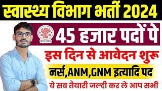 बिहार स्वास्थ्य विभाग में 45 हजार बहाली का रास्ता साफ,Bihar Health Department Bharti 2024 Apply Date