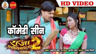 Full Comedy || Raja Chhattisgariha - 2 || Superhit Chhattisgarhi Movie - फुल  कामेडी विडियो  - 2020