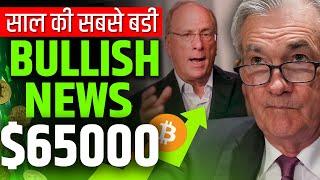 Why Bitcoin Pumping | BlackRock’s Bullish News | Crypto News Today | Bitcoin Price Prediction