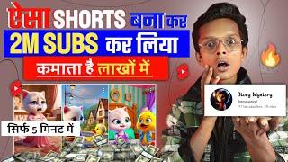 @storymystery7 जैसा Ai Video Kaise banaye free | Copy Paste Video on Youtube And Earn Money