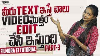 మీరు Text ఇస్తే చాలు Video మొత్తం Edit చేసి ఇస్తుంది  | Wondershare Filmora 13 Tutorial Part-3