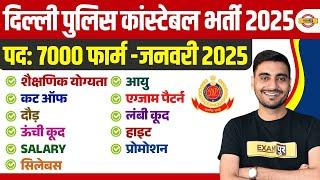 DELHI POLICE NEW VACANCY 2025 | DELHI POLICE AGE, SYLLABUS, EXAM PATTERN , SALARY