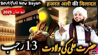 13 Rajab Hazrat Ali Ki Paidaish || Mola Ali Wiladat ka Waqia | Peer Ajmal Raza Qadri bayan 2025