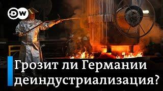 Цены на газ шокируют немцев: грозит ли ФРГ деиндустриализация или уход энергоемкого производства?