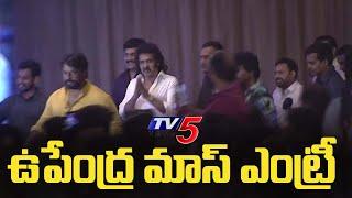 Actor Upendra Mass Entry | Ghani Pre Release Event | Varun Tej | Allu Bobby | TV5 Tollywood