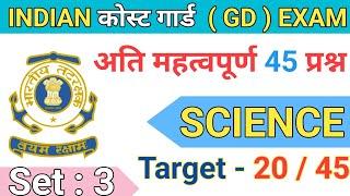 CoastGuard Science Questions| Top 45 Science Questions for ICG| Coastguard Science PYQ