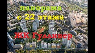 Панорама с 22 этажа, ЖК Гулливер, Пермь. Центр города. Новостройки Перми. ремонт квартиры.