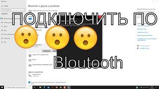 Как включить Bluetooth подключить устройство по Блютуз на Windows 10