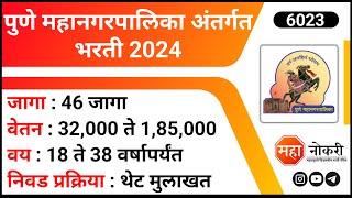 Pune Mahanagarpalika Bharti | PMC Recruitment 2024 | Pune Government Job | Assistant Professor Job