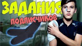 МЕНЯ ЗАБРАЛА СКОРАЯ!!!(Задания от подписчиков) - DimONG