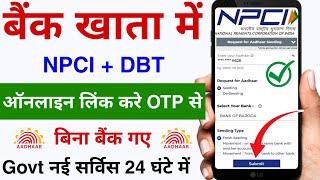 Aadhar NPCI Bank Khata se Kaise Link Kare | Bank Account ko Aadhar Seeding Kaise Kare | NPCI Link