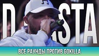 ВСЕ РАУНДЫ D. MASTA ПРОТИВ GOKILLA