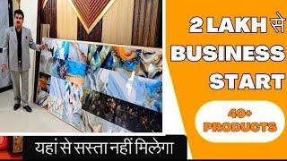 Biggest Home Interior Product Manufacturer यहां से सस्ता नहीं मिलेगा 2 Lakh से Business Start