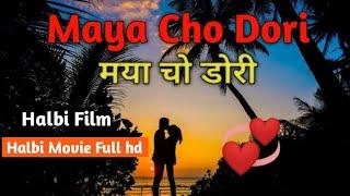 maya cho dori || Halbi movie full hd || मया चो डोरी || #halbifilm #newhalbifilm #promotebastar