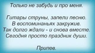 Слова песни Кирей - Время не проходит зря