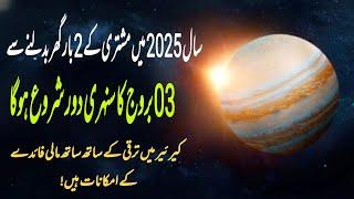 In The Year 2025, Jupiter Will Change The Zodiac Sign Twice, Golden Time Will Begin For These Signs