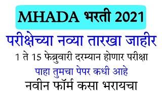 MHADA Bharti 2021 New Exam Date | MHADA Exam Timetable