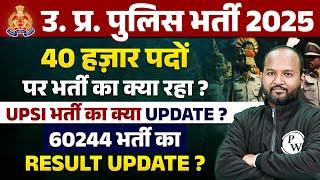 UP Police New Vacancy 2024 | UP Police Cut Off 2024 | UP SI New Vacancy 2024 | UP Police Result कब?