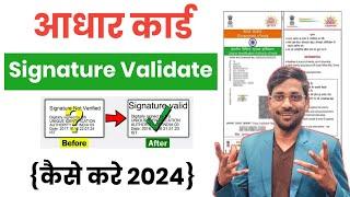How to Verify Aadhar Signature Online in Mobile, Aadhar Signatur Verifty Kiase kare