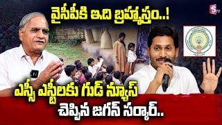 Telakapalli Ravi About AP Govt Extended SC ST Sub Plan for 10 Years | CM Jagan | AP News@SumanTVNews