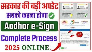 सरकार की बड़ी अपडेट अब सबको करना होगा आधार e-Sign | Aadhar e-Sign Kaise kare | Aadhar e-Sign 2025